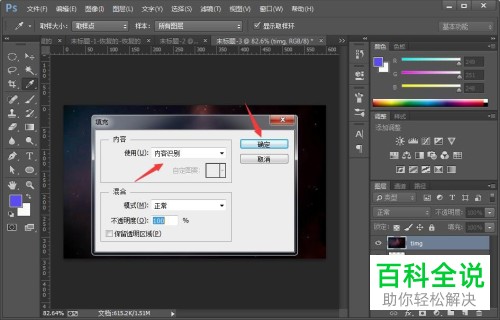 如何在ps中快速使用内容识别功能