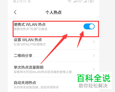 如何在小米手机中将wifi热点打开/分享WIFI热点？