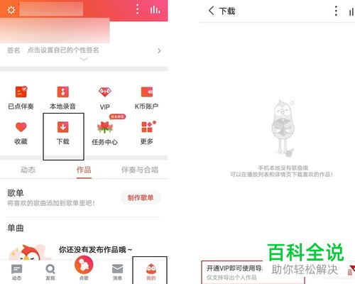 如何在手机全民K歌app中查看下载路径并导出歌曲