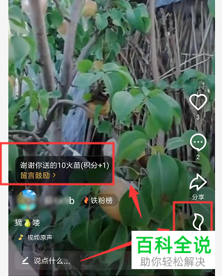 如何在火山小视频APP上给喜欢的视频送火苗