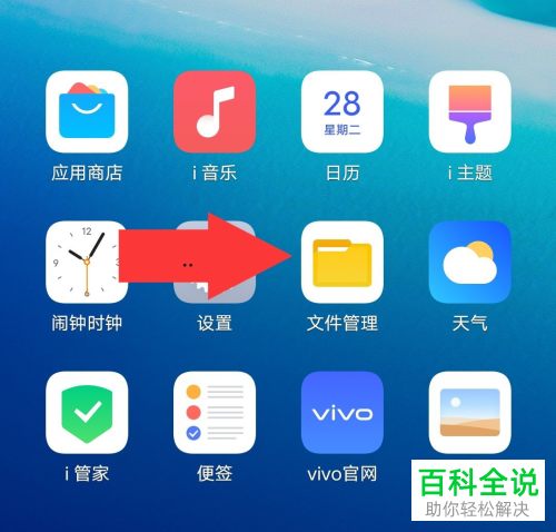 如何在vivo x30手机中给文件加密