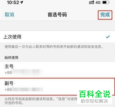 如何在苹果iPhone11手机中切换SIM卡拨打电话