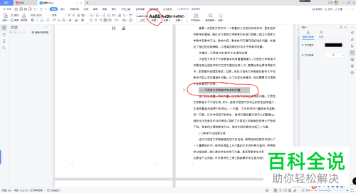 如何在Word文档中自动生成目录