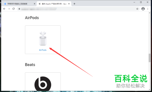 如何在电脑版浏览器中查看AirPods耳机的序列号