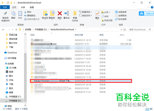 如何在电脑中下载百度网盘链接的文件
