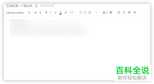 如何在Mac苹果电脑上显示印象笔记中文本的字数