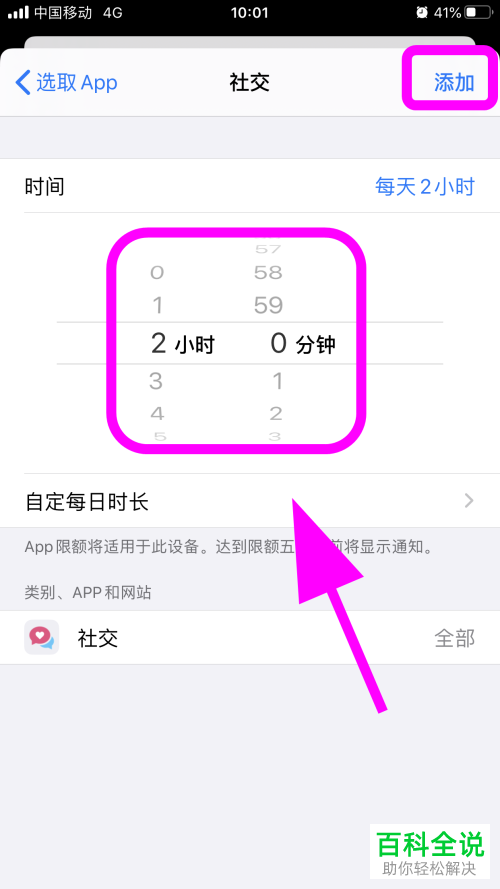 如何在iPhone苹果手机中为应用添加限额