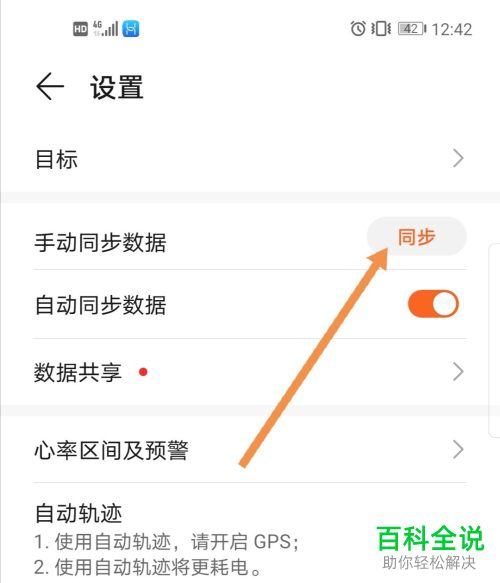 如何在华为手机中实现运动数据同步