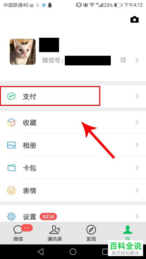 如何找到微信中的人工客服