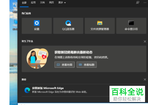 如何在Win10系统中找回应用商店