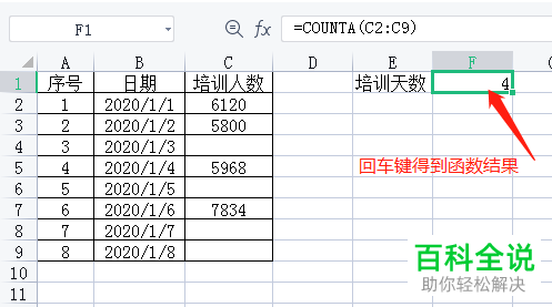 如何在Excel文档中通过COUNTA函数计算非空单元格个数