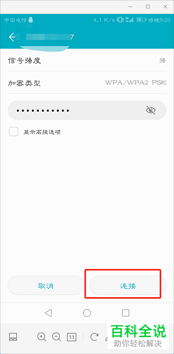 如何在华为手机中设置连接无线网络