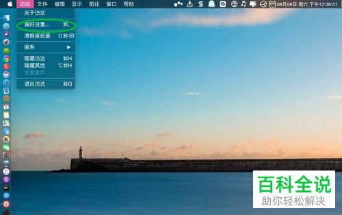 如何在MacBook苹果电脑的dock栏程序坞中增添下载