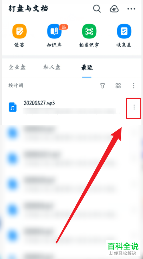 如何转发手机版钉钉中的视频给他人