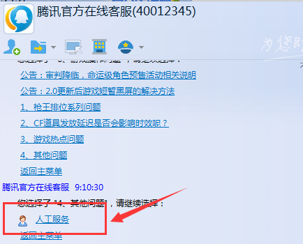 如何找到腾讯QQ在线客服?