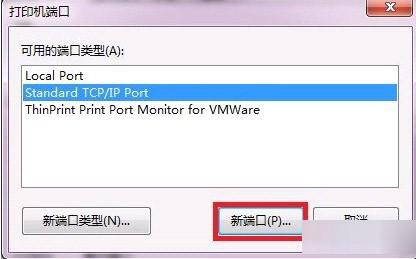 如何在win7下添加打印服务器端口