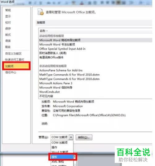 如何在Word中添加MathType加载项