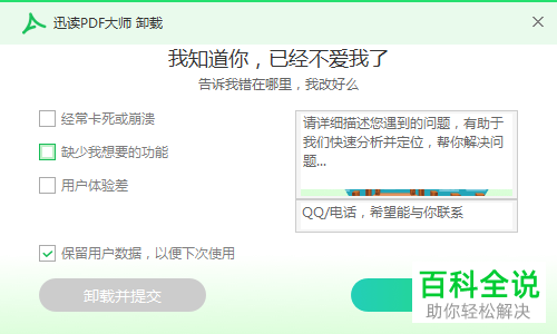 如何在电脑中将迅读PDF大师卸载删除