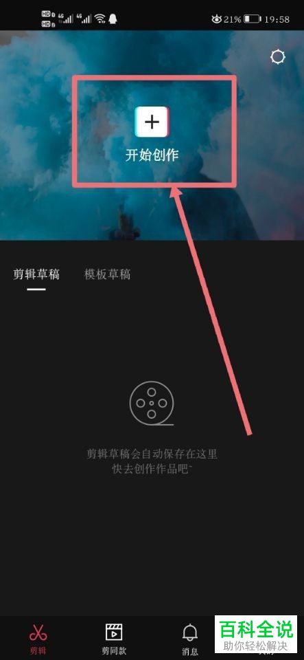 如何在剪映APP中添加机器人配音