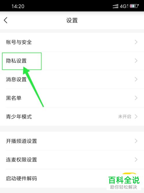 如何在手机版YY中设置不再收到直播推荐消息
