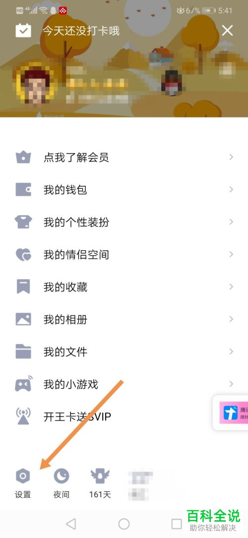 如何在手机版QQ中打开单向好友管理页面