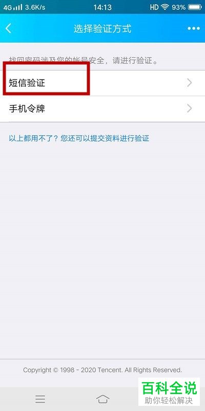 如何在腾讯微云中解决收到账号异常的提示信息