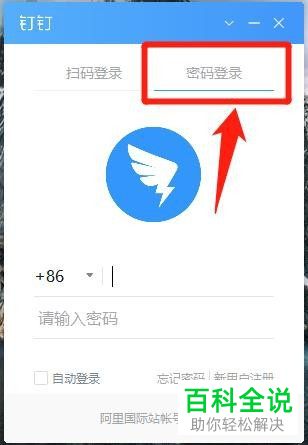 如何在电脑钉钉中切换账号