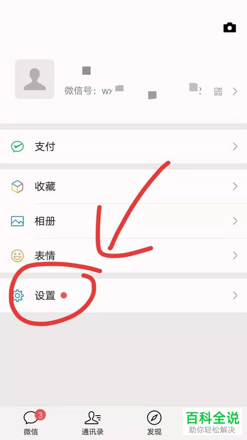 如何在微信中使用QQ号来登录微信账号