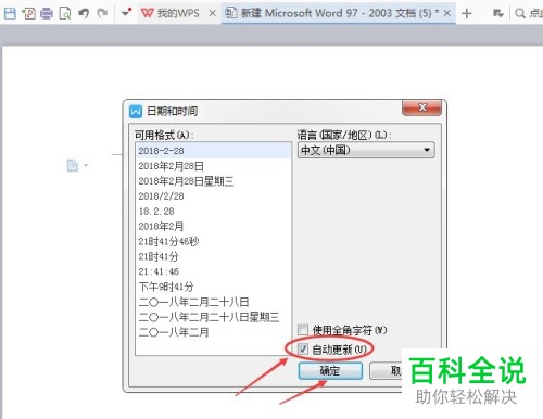如何在wps中快速输入日期?