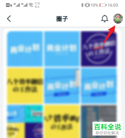 如何在钉钉APP中创建圈子