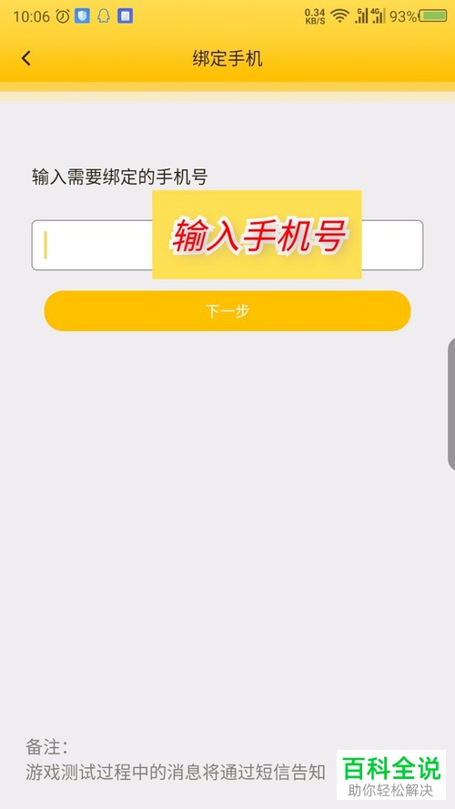 如何在腾讯先游中预约手游版英雄联盟