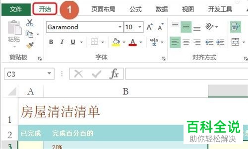 如何在Excel表格中制作进度条样式的图表