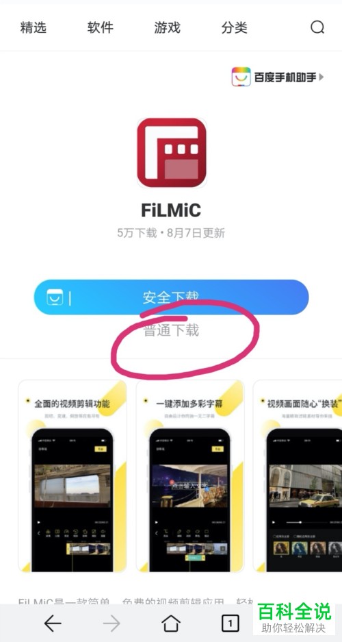 如何在华为手机上装FiLMiC Pro