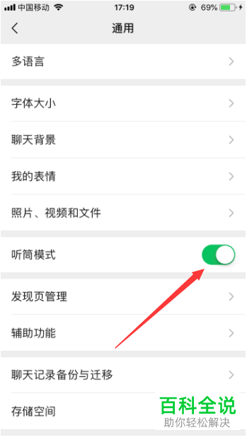 如何在微信中关闭蓝牙模式