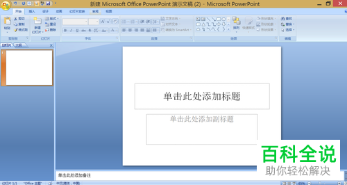 如何在PPT中插入剪贴画