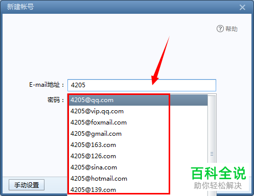 如何在Foxmail新建账号