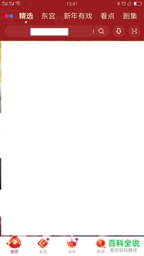 如何在手机端优酷中绑定自己的支付宝账号？