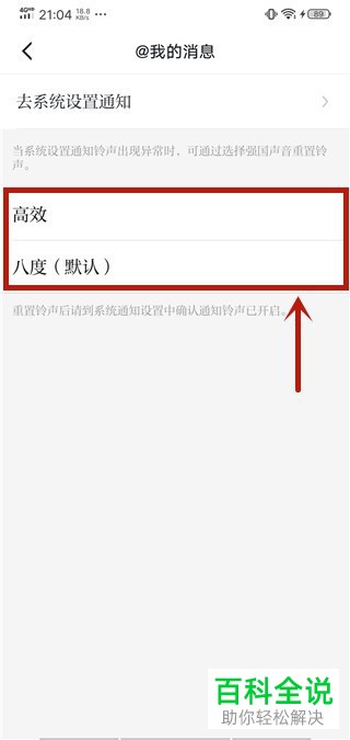 如何在学习强国中更改@我的消息提示音