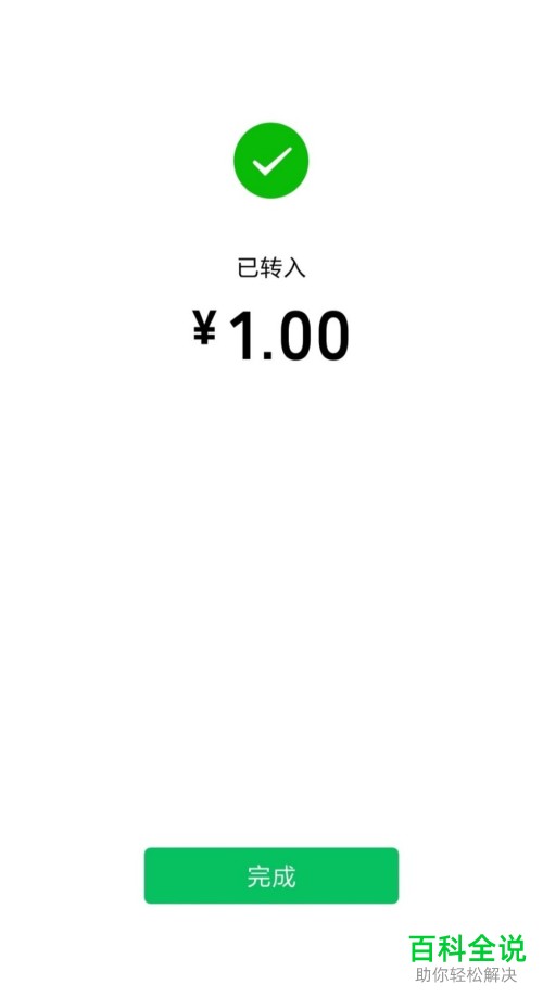 如何在微信中将零钱转入零钱通?