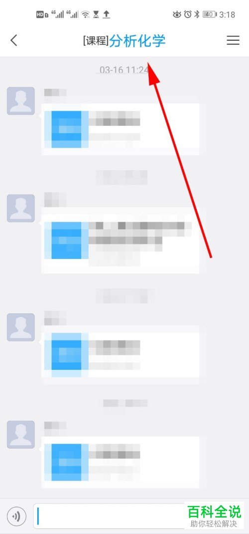 如何在学习通APP中查看课程