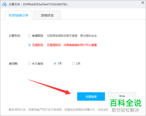 如何在电脑上用迅雷下载百度网盘内容