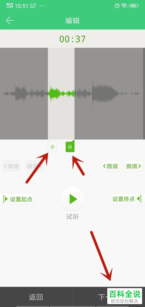 如何在手机网易云音乐app内截取自己喜欢的音乐的高潮部分