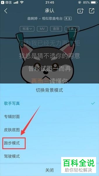 如何在酷狗音乐上设置音乐跑步模式