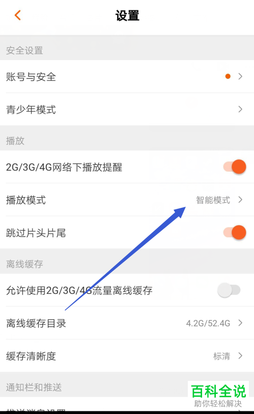 如何在芒果TV中设置其他播放模式