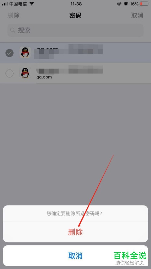 如何在iPhone6苹果手机中删除钥匙串中的密码