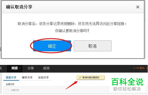 如何在电脑版百度云中解决已经取消分享的文件的问题