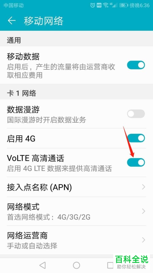 如何在华为手机中设置显示或隐藏HD标识