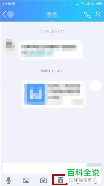 如何在手机QQ中发送特殊的K歌红包