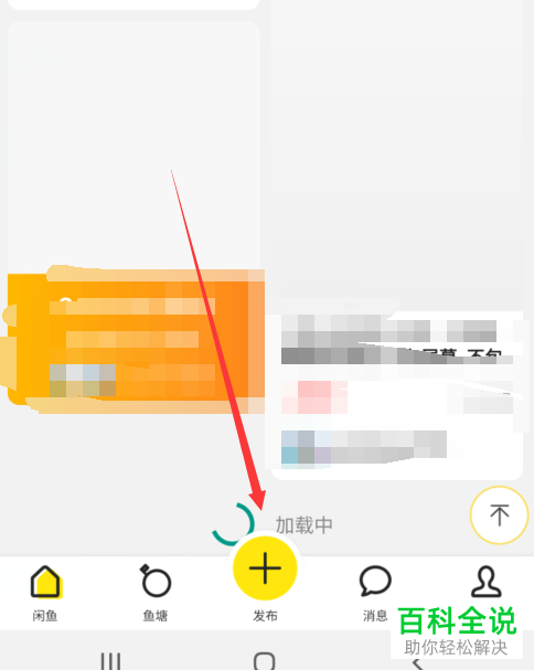 如何在闲鱼app中发布产品？