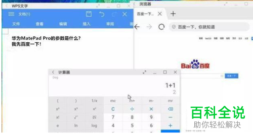 如何在华为matepad pro上设置分屏